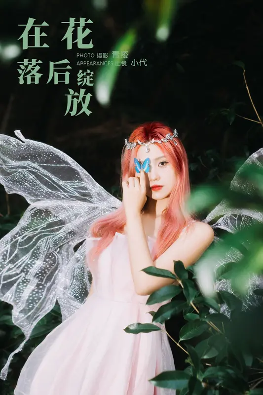 [YITUYU艺图语]2023.10.27 在花落后绽放 羔丽代 - 艺图语