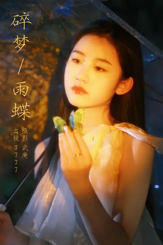 [YITUYU艺图语]2023.10.27 碎梦雨蝶 seven - 艺图语