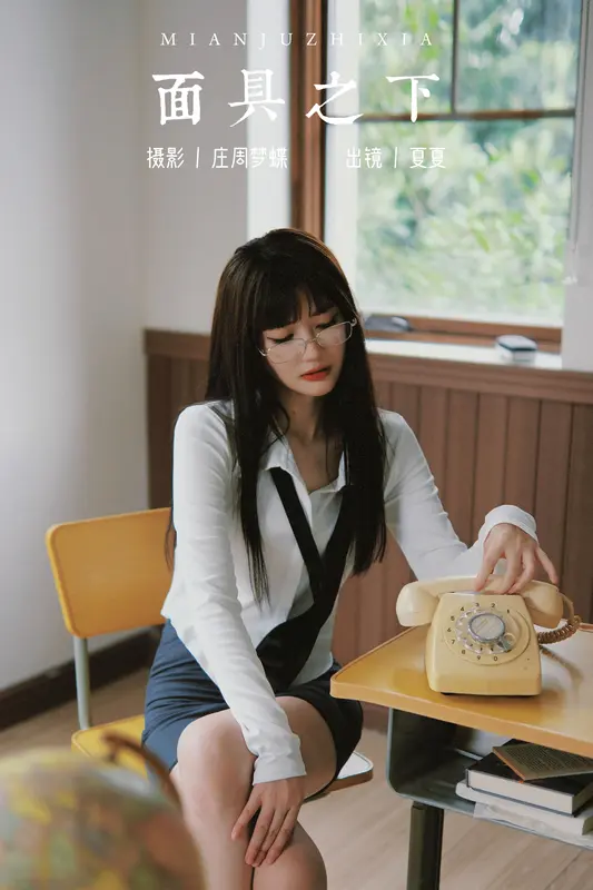 [YITUYU艺图语]2023.10.27 面具之下 夏夏 - 艺图语