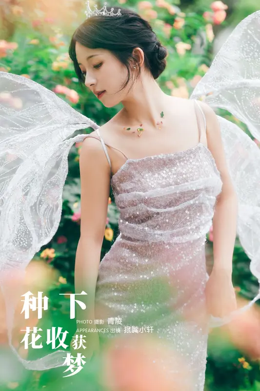[YITUYU艺图语]2023.10.28 种下花，收获梦 抿嘴小墨轩 - 艺图语