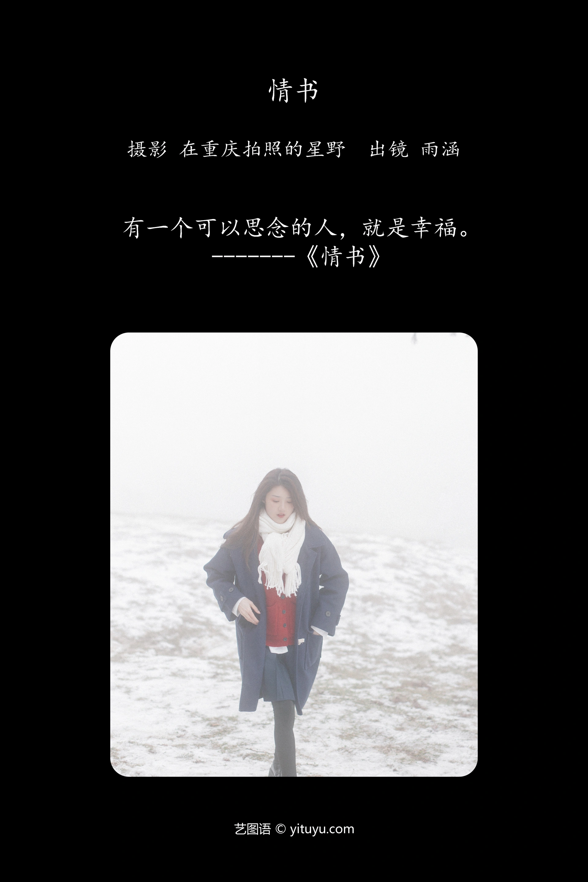 [YITUYU艺图语]2023.10.29 情书 酥香兔肉 1