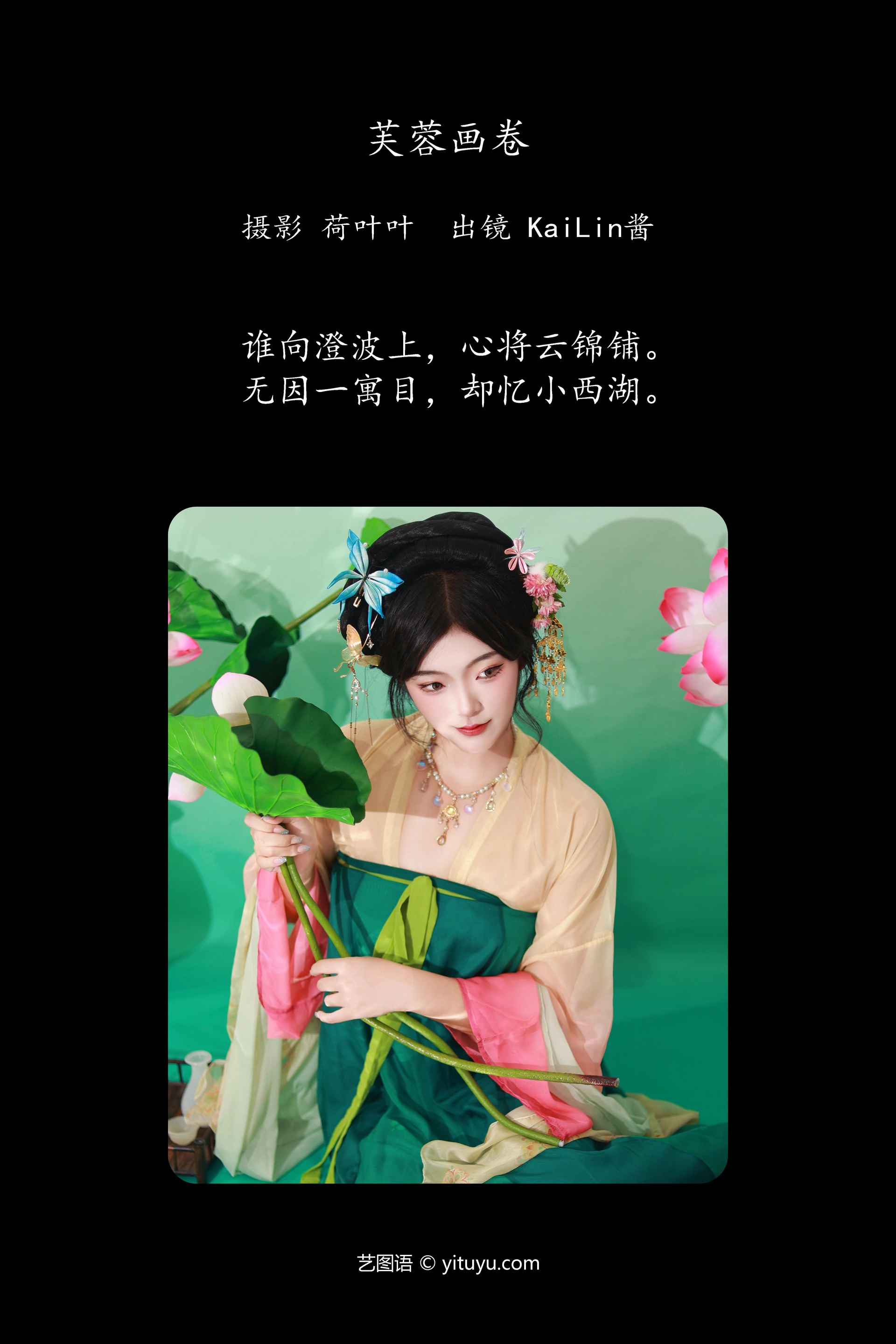 [YITUYU艺图语]2023.10.29 芙蓉画卷 KaiLin酱 1