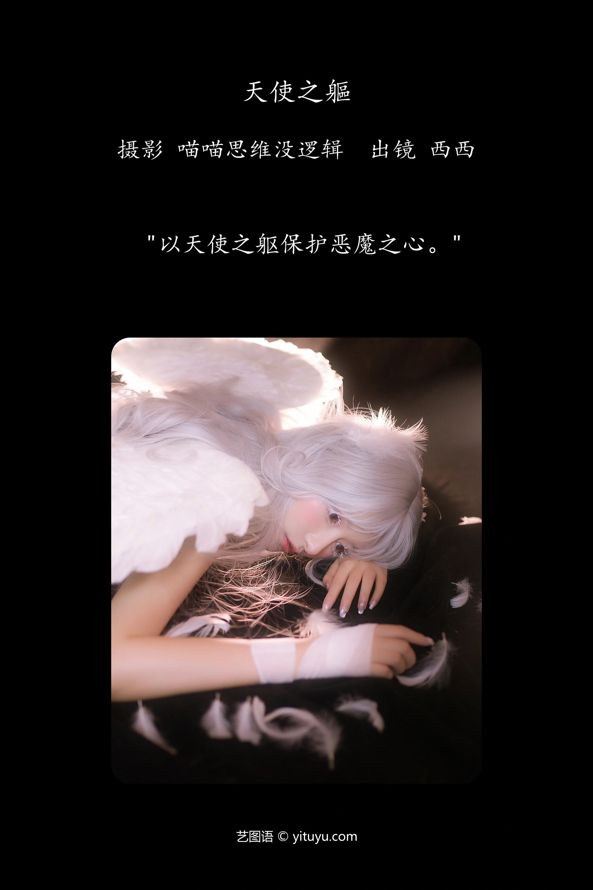 [YITUYU艺图语]2023.10.30 天使之躯 希希呐 1
