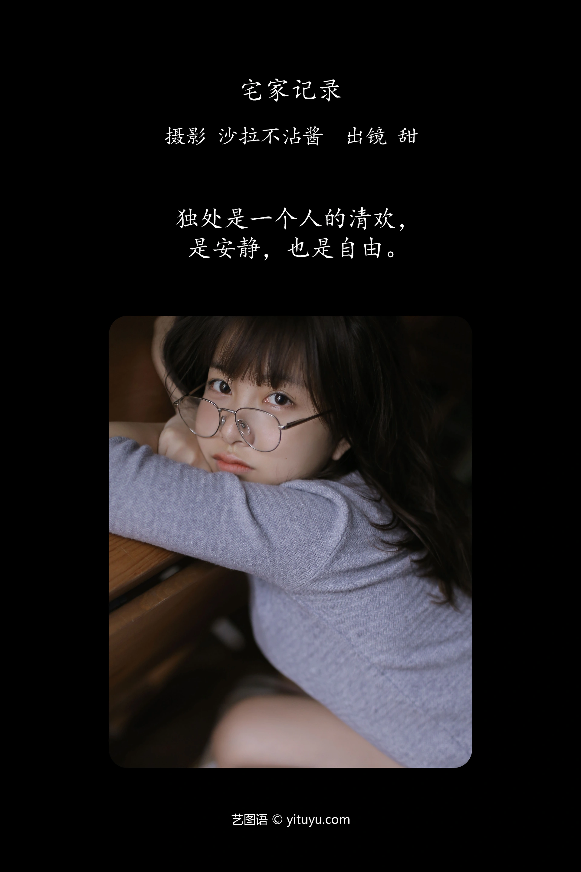 [YITUYU艺图语]2023.10.30 宅家记录 杨甜Tiana 1