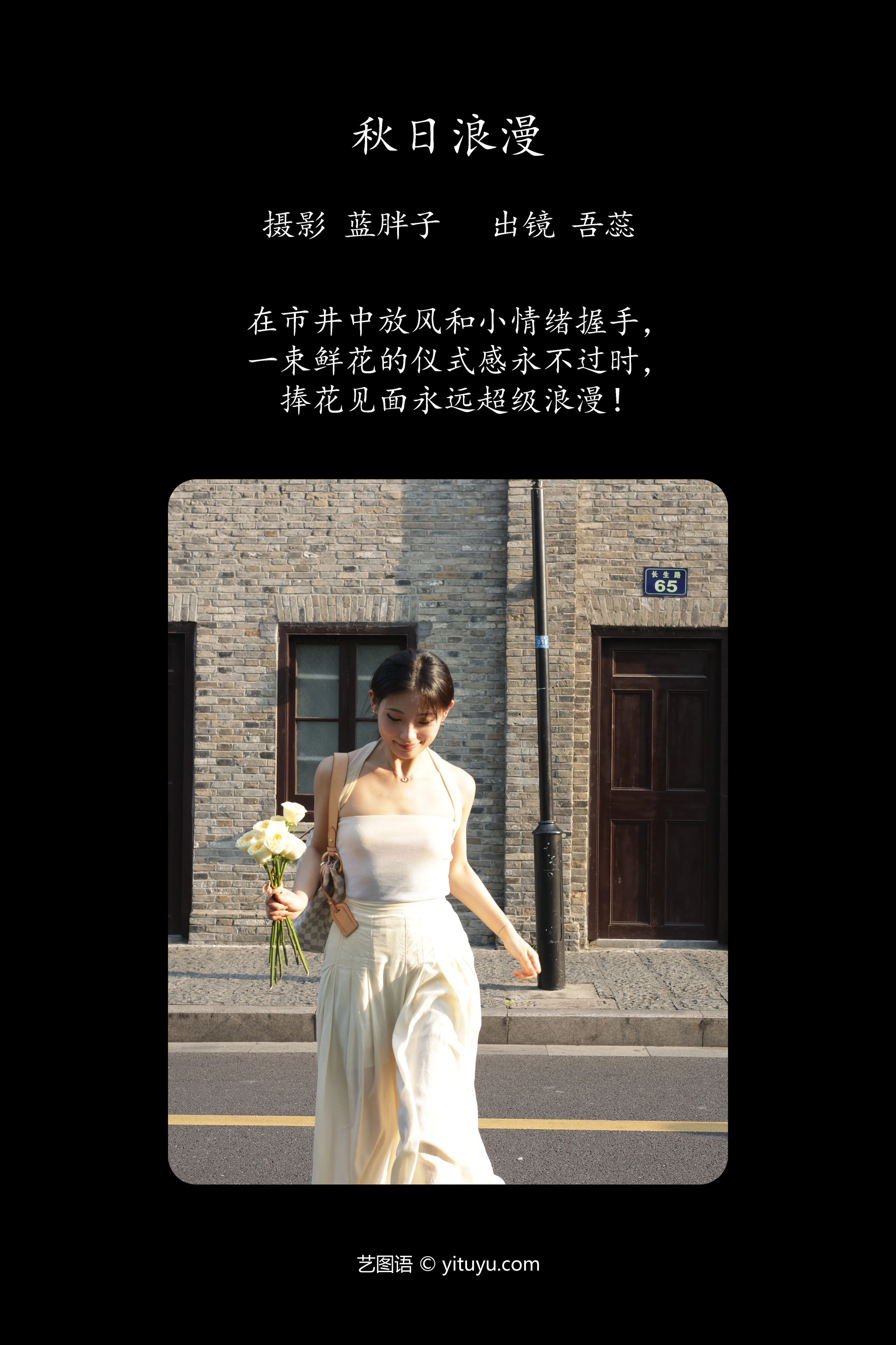 [YITUYU艺图语]2023.10.30 秋日浪漫 吾蕊- 1